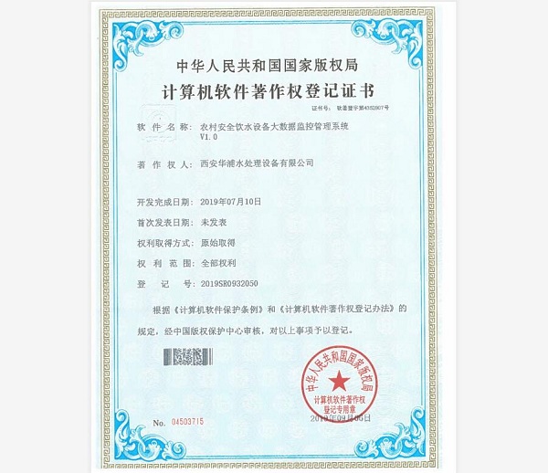 <b>軟著丨農(nóng)村安全飲水設備大數(shù)據(jù)監(jiān)控管理系統(tǒng)</b>