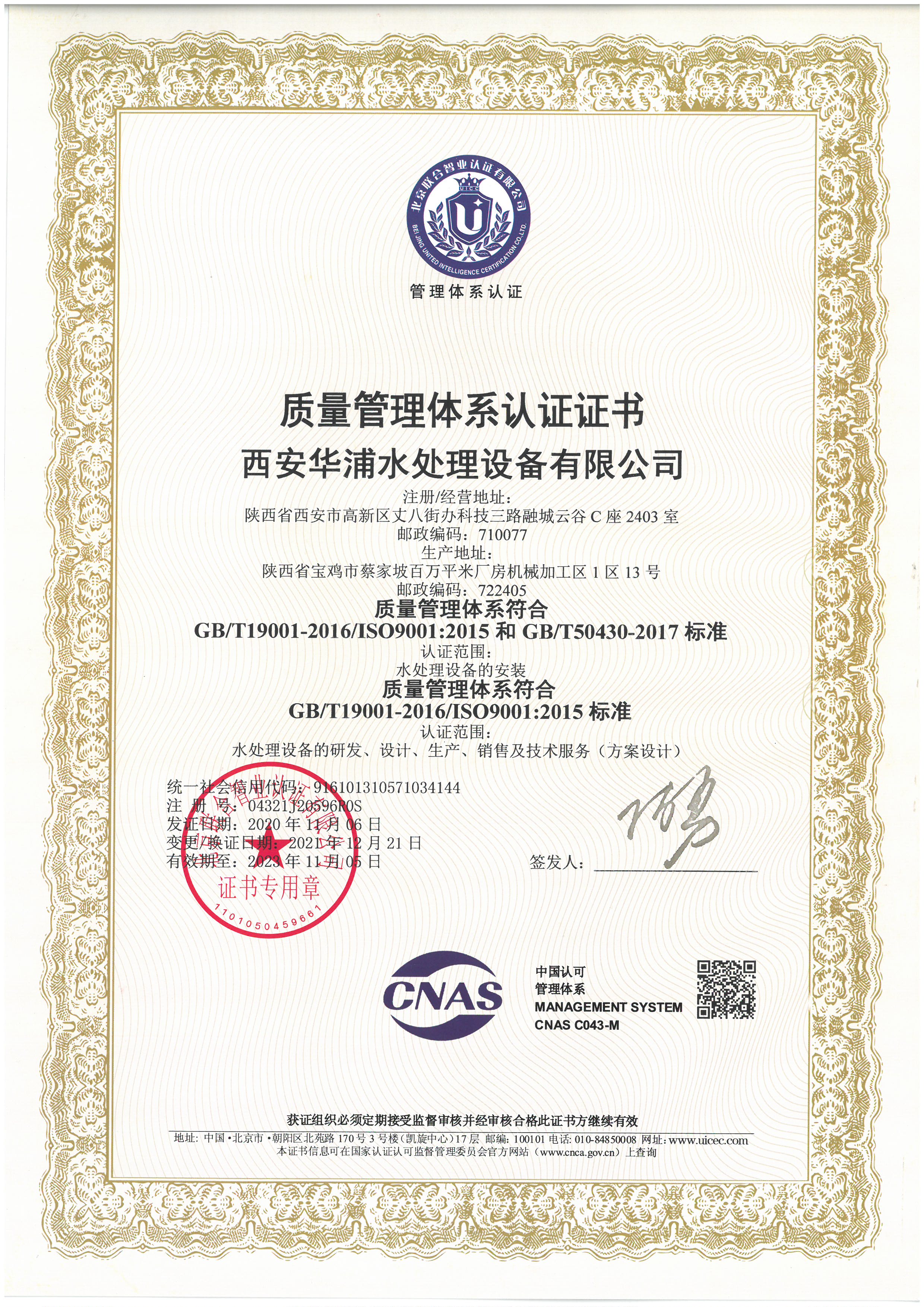 <b>質量管理體系認證證書</b>