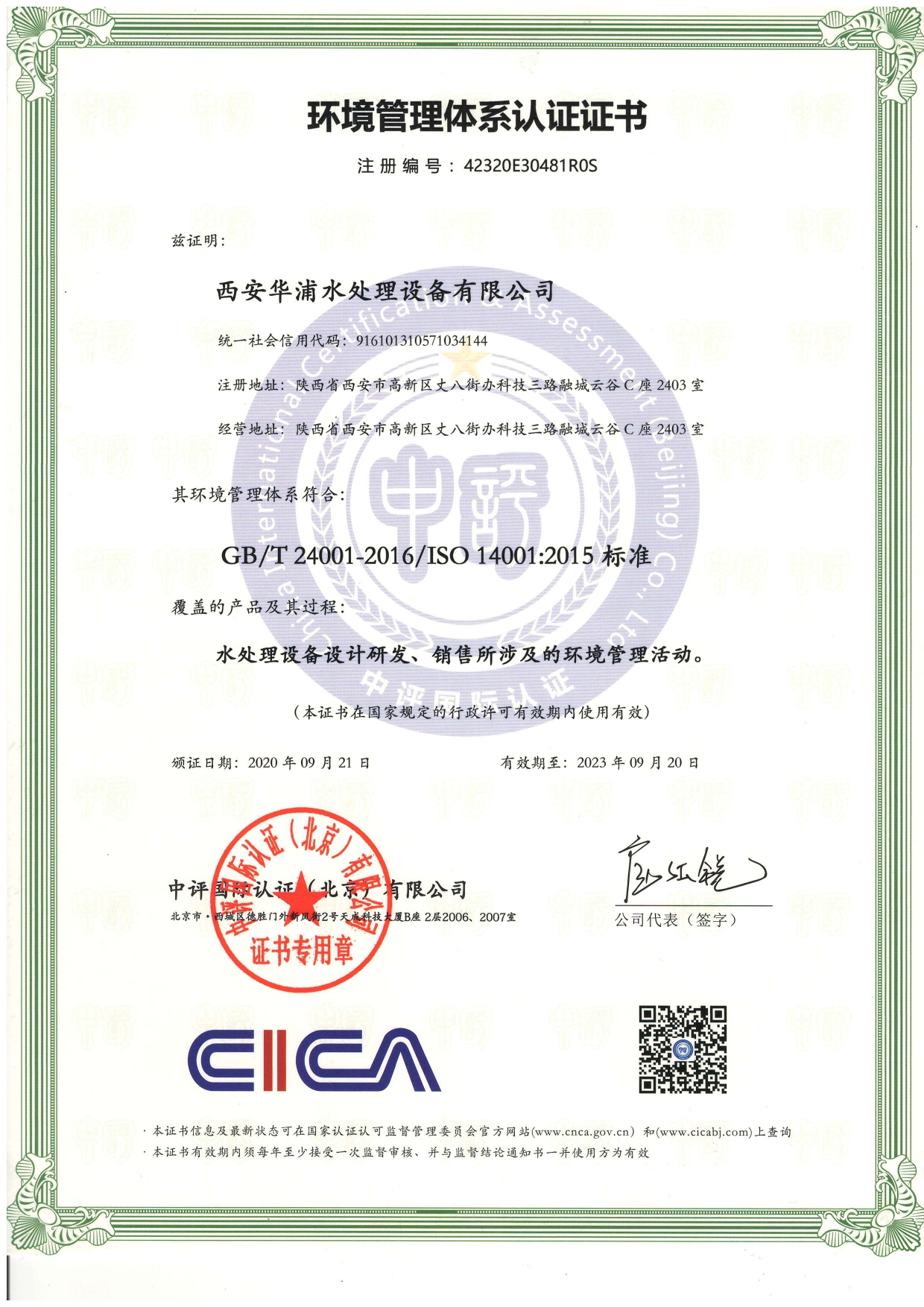 <b>環境管理體系認證證書</b>