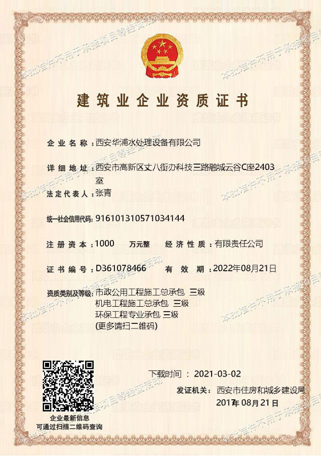 <b>建筑業企業資質證書-市政 機電 環保</b>